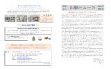 山脈ニュース 2016年 1月号