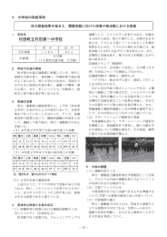 平27年度宮城県小・中・高等学校体力・運動能力調査報告書（5） [PDF