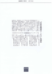 「建通新聞」（神奈川版）の記事