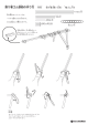 割箸ゴム銃制作テキスト超簡易版（pdf）