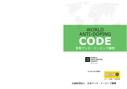 World Anti-Doping Code 2015