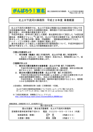 北上川下流河川事務所 平成28年度 事業概要