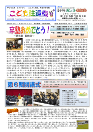 こども往還機 第16号 - 相模原市立総合学習センターホームページ