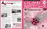 いしかわNPOニュースVol.54（PDF形式）