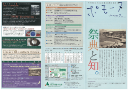 2012年7月 - 千代田区立日比谷図書文化館