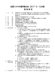 全道フットサル選手権大会 2017 U－12の部