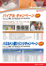 CTC（CombiPAL TM）オートサンプラー用