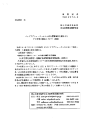 Page 1 事 務 連 絡 平成28年7月4日 別記団体 宛 国土交通省海事局