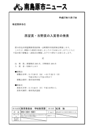 西望賞・古野賞の入賞者の発表