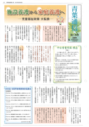 第12号 - 中日青葉学園