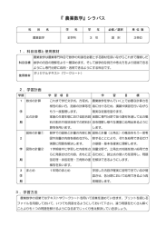 『農業数学』シラバス