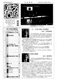 4月号 - 松山東高等学校