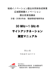 30 MHz～1 GHz の サイトアッテネーション 測定マニュアル