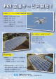 PCI 空撮サービス開始！