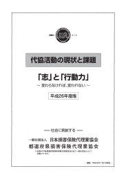 全文  - 日本損害保険代理業協会