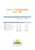 平成27年度助成事業 決定一覧
