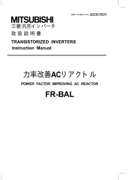 FR-BAL 取扱説明書