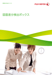 図面差分検出ボックス