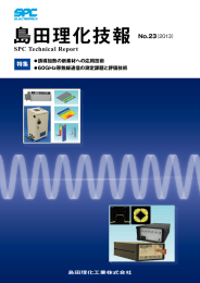 島田理化技報 No.23（2013）