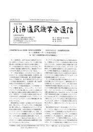 2002 年度 北海道民族学会 2002 年度第ー 回研究大会発表要旨 (2002