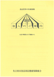 加 入 の ご 案 内 - 愛知県飲食生活衛生同業組合