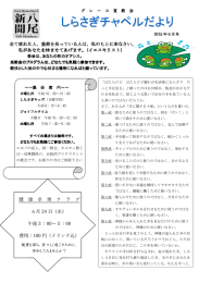 しらさぎたより6月号