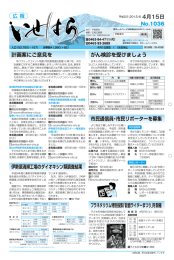 広報いせはら1036号