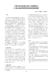 主要沿岸性魚類の体長-体重関係式