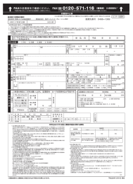 仮審査申込書 - 岐阜商工信用組合