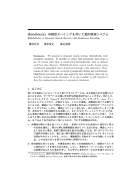 HishiMochi: 非線形ズーミングを用いた動的検索システム