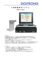 三軸磁場測定システム KEI-9200