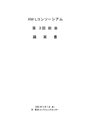 第3回総会議案書(PDF 2043KB)