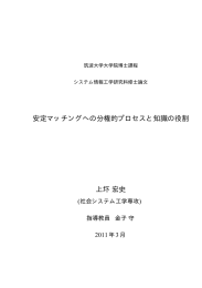 安定マッチングへの分権的プロセスと知識の役割 上圷宏史