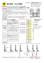 株式会社 丸山工務店 - ウェルポイント工法の丸山工務店