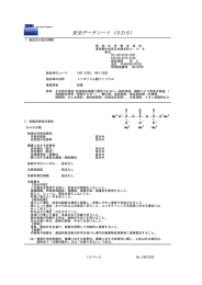 安全データシート（SDS）