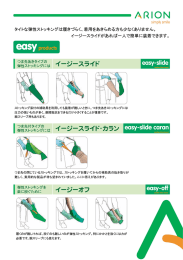 イージースライド