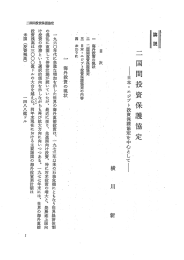 二国間投資保護協定