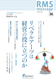 リベラルアーツは経営の役に立つのか