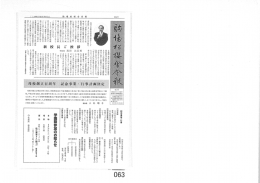 会報63号 - 財団法人駒場松桜会