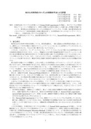 地方公共財供給メカニズムの実験的手法による評価 1