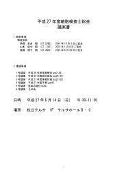 平成 27 年度細胞検査士総会 議案書