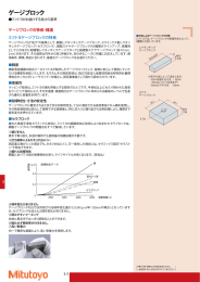 ゲージブロック