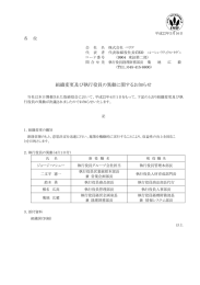 組織変更及び執行役員の異動に関するお知らせ