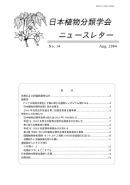 14号 - 日本植物分類学会