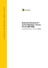 Symantec Backup Exec™ 11d for Windows Servers のための集中管理