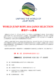 参加チーム募集 - 日本ダブルダッチ協会