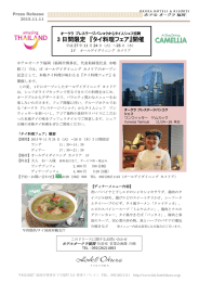 オールデイダイニング カメリアにタイ料理が勢ぞろい！