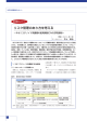 リスク管理のあり方を考える