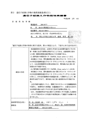 平成25年度遺伝子組換え作物栽培実績書（東北大学） [PDFファイル