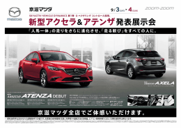 Page 1 SKYACTIV-VEHICLEDYNAMICS第1弾 G